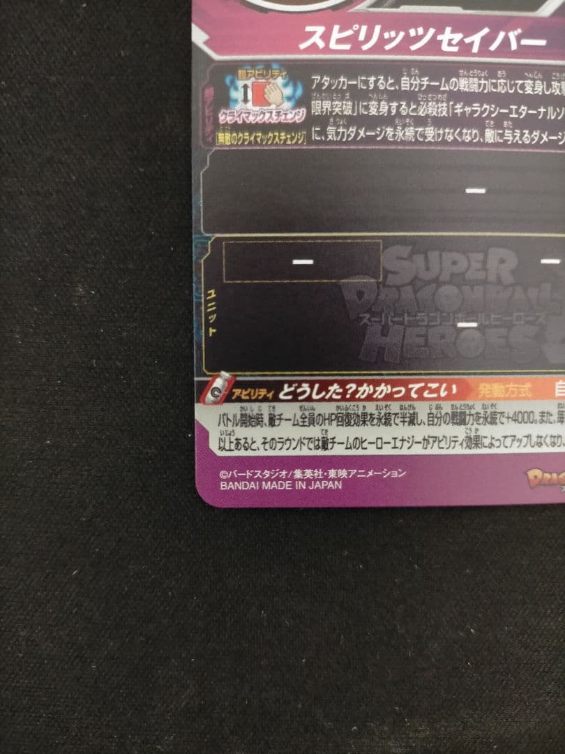 SDBH UGM3-068 ベジット:ゼノ