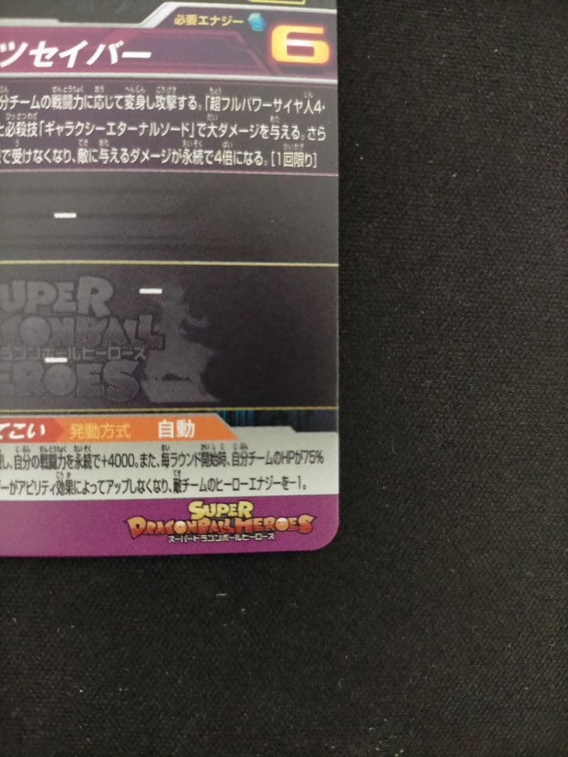 SDBH UGM3-068 ベジット:ゼノ