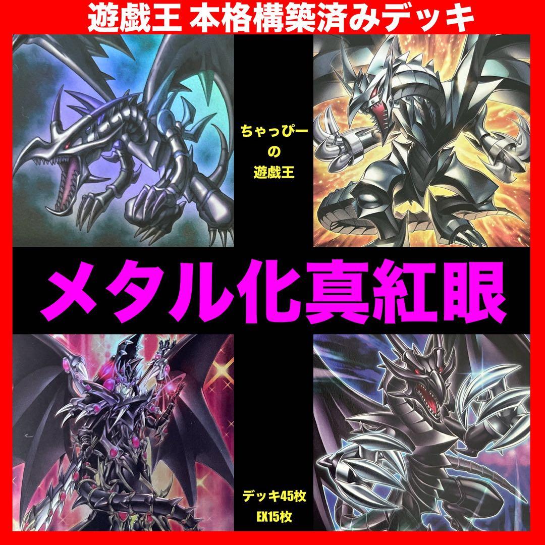 ジャコ様 リクエスト 6点 遊戯王 本格構築済みデッキフォロー割まとめ割適用済