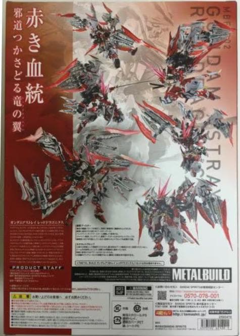 未開封LBUILD アストレイ レッドドラゴニクス&フライトユニット