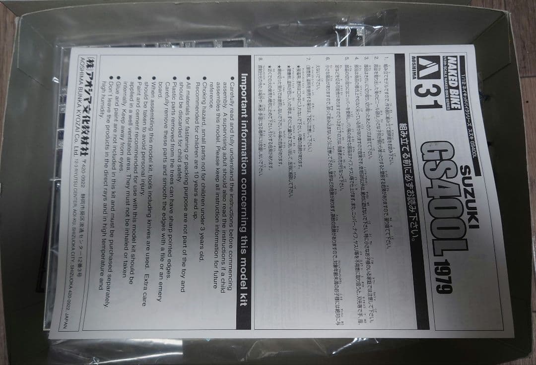 1/12プラモデル GS400L 開封品　希少　ys