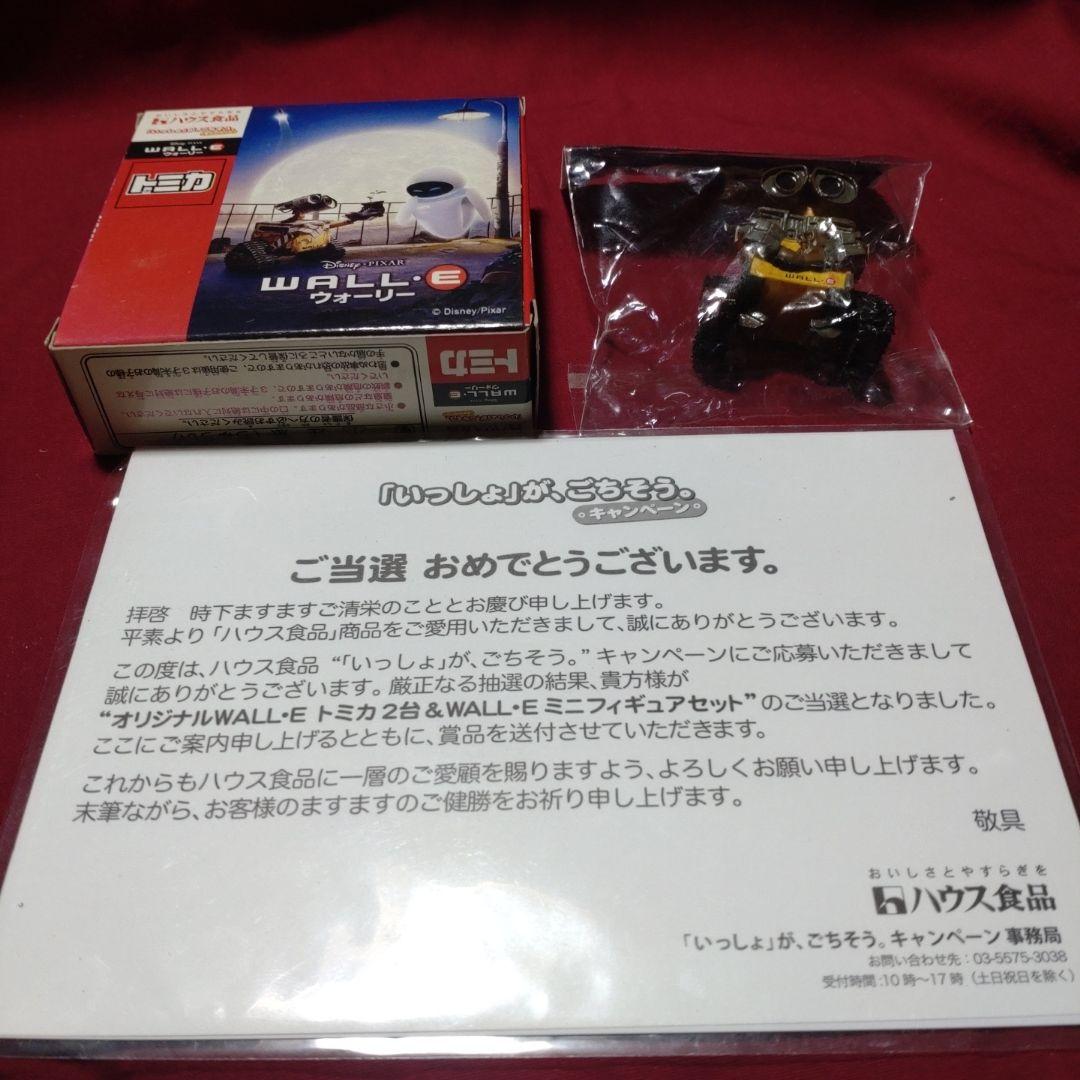 WALL E ウォーリー トミカ ハウス食品 懸賞