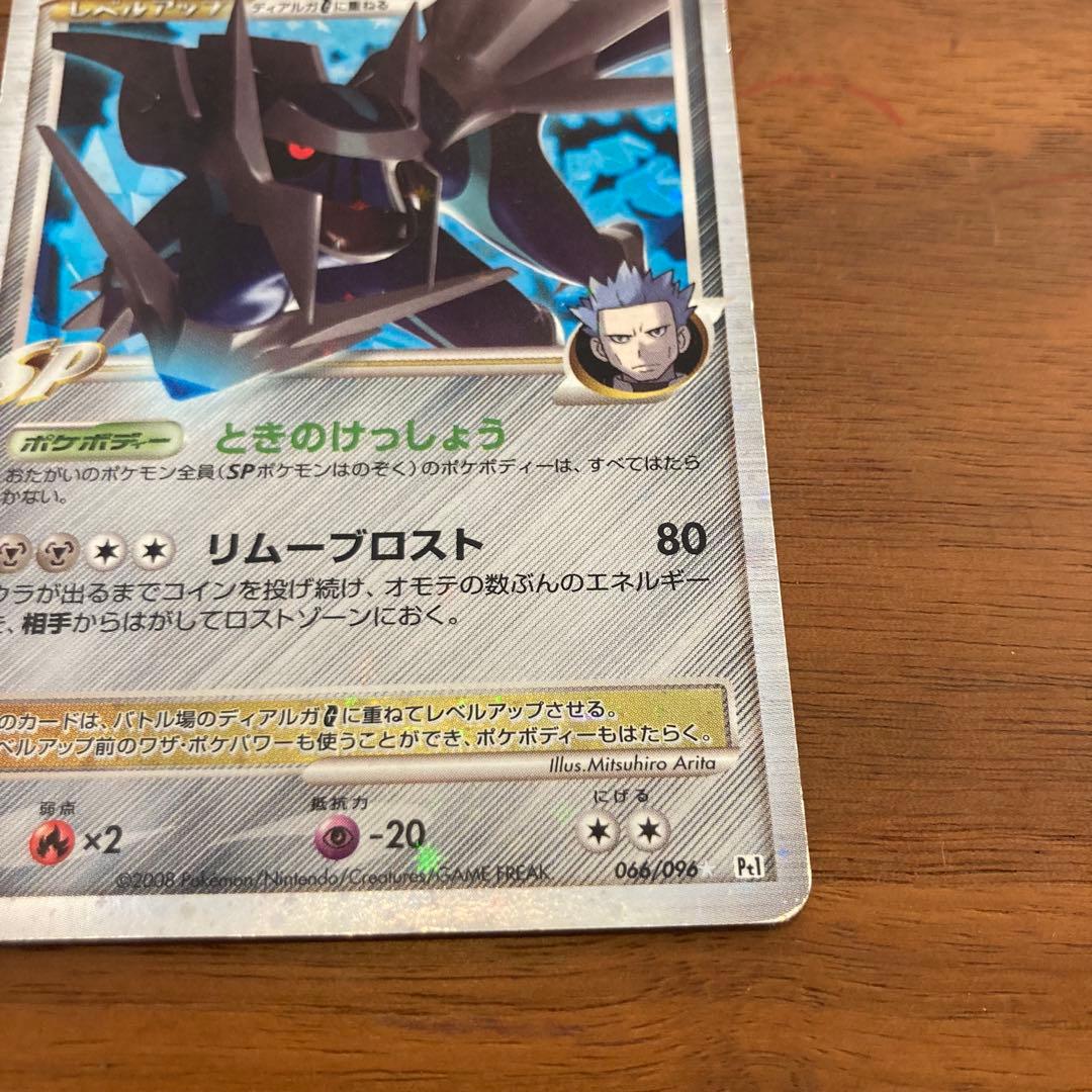 ギンガの覇道 ディアルガG[ギンガ] LV.X ☆ 066/096 1枚