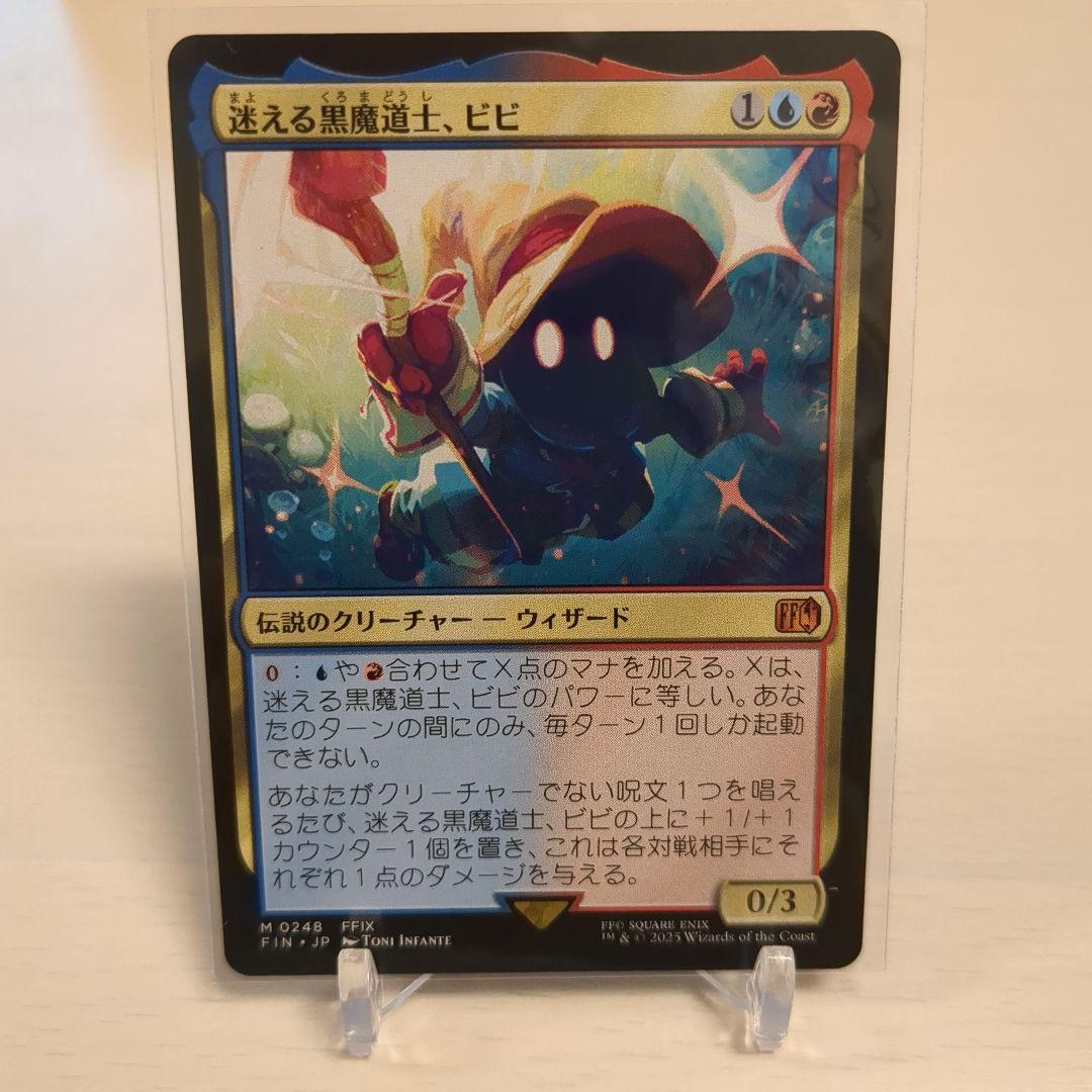 【MTG】迷える黒魔道士、ビビ