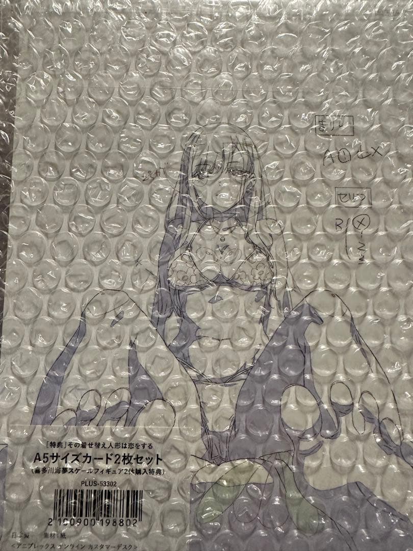 喜多川海夢 フィギュア 4体セット