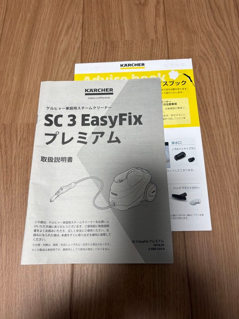 KARCHER SC 3 スチームクリーナー EASYFIXプレミアム