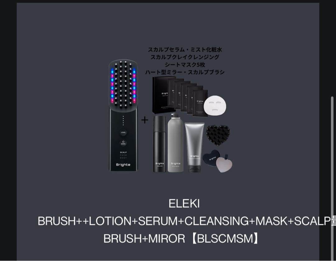 タイムセール！Brighte ELEKI BRUSH+ エレキブラシ