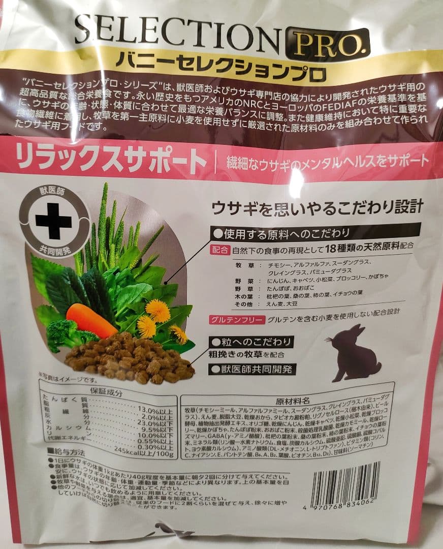 【専用】バニーセレクションプロ　リラックスサポート900g×3袋　他追加あり
