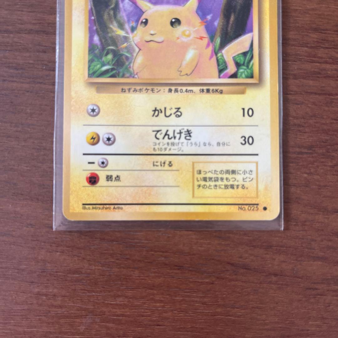 ピカチュウ ● 第1弾拡張パック　美品
