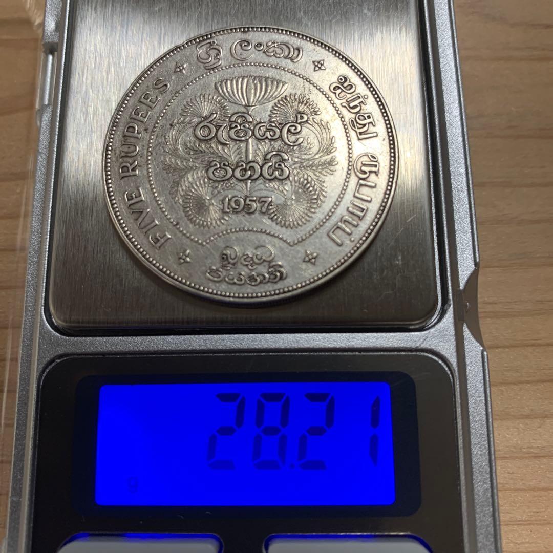 1957年 銀貨　外国　　セイロン　スリランカ