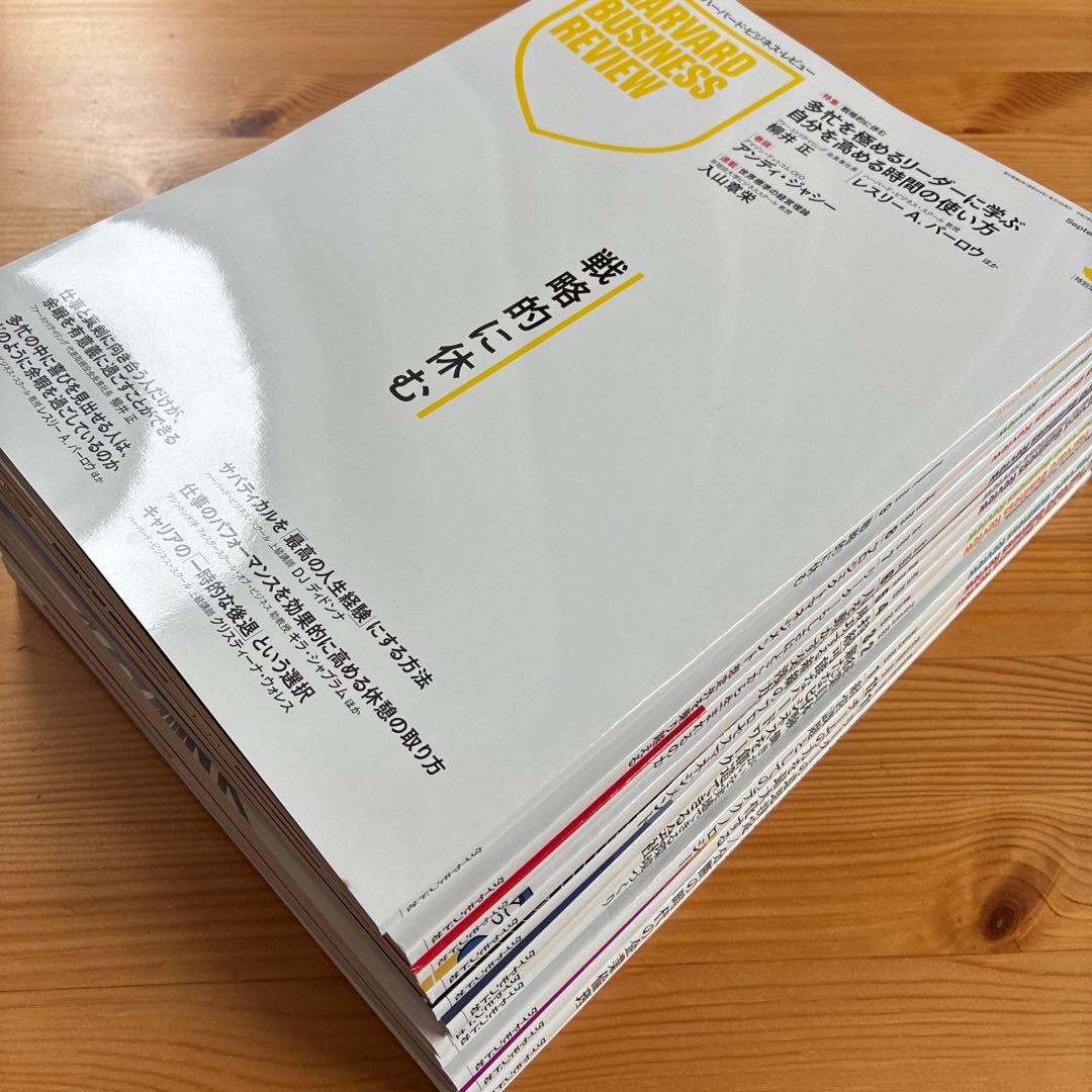 ハーバード・ビジネス・レビュー 12冊セット