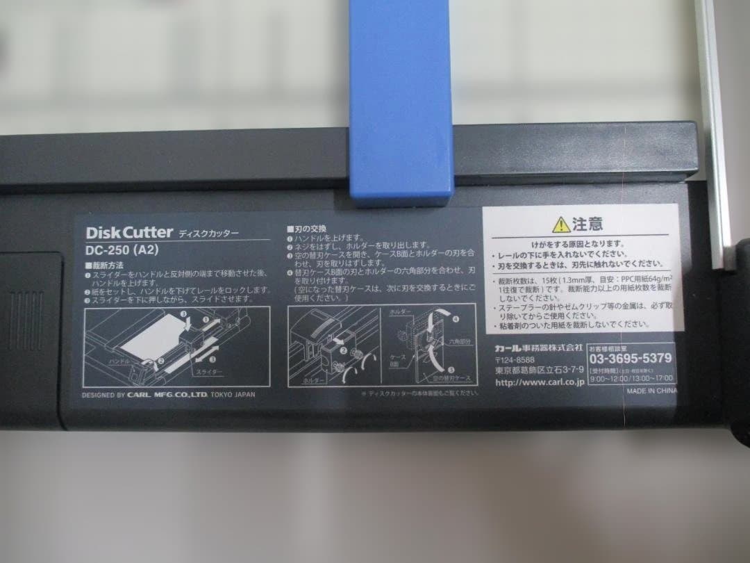 カール CARL 裁断機 ペーパーカッター A2対応 DC-250