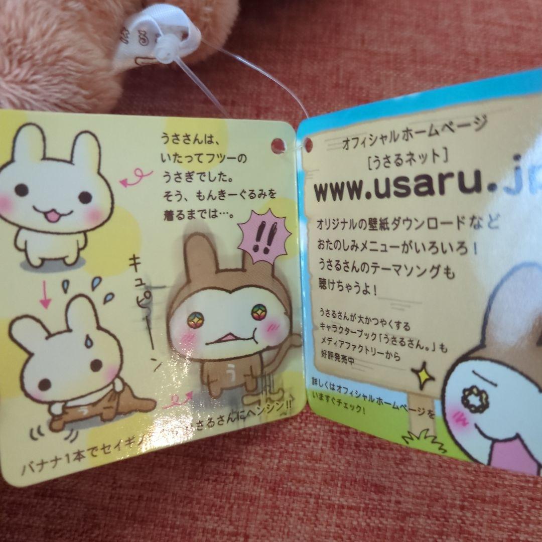 うさるさん 変身ぬいぐるみ タグ付き