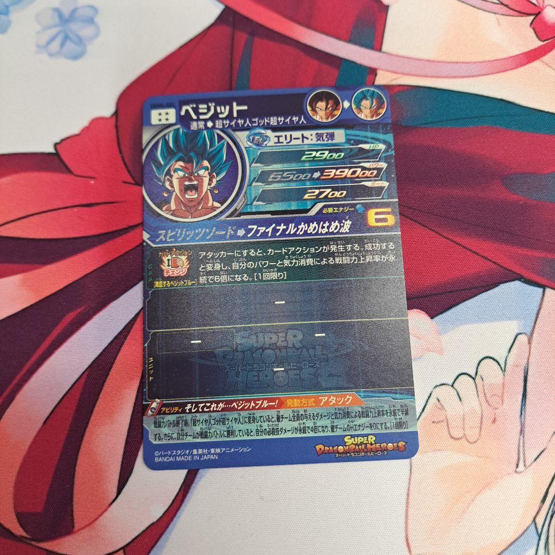 スーパードラゴンボールヒーローズ ベジット UGM
