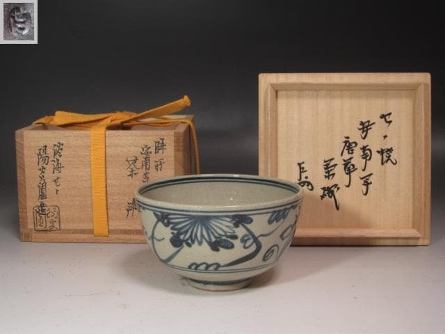 【セール中】★　膳所焼　安南写　唐草文茶碗　表千家十三代即中斎の花押★x327