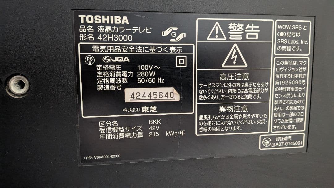 値下げ再販　TOSHIBA 42H3000 液晶テレビ 42インチ