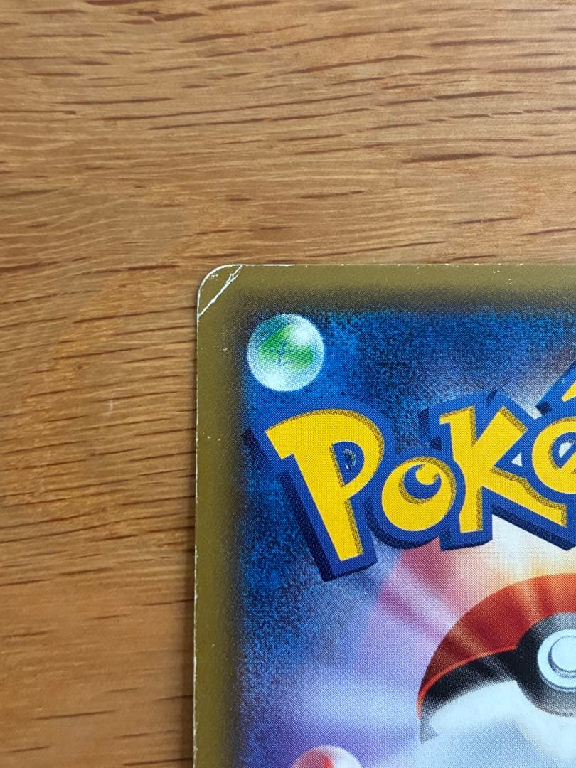 MリザードンEX 20th ポケットモンスター