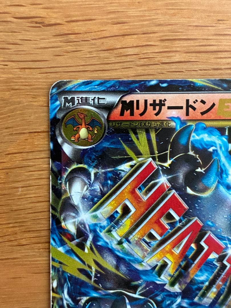MリザードンEX 20th ポケットモンスター