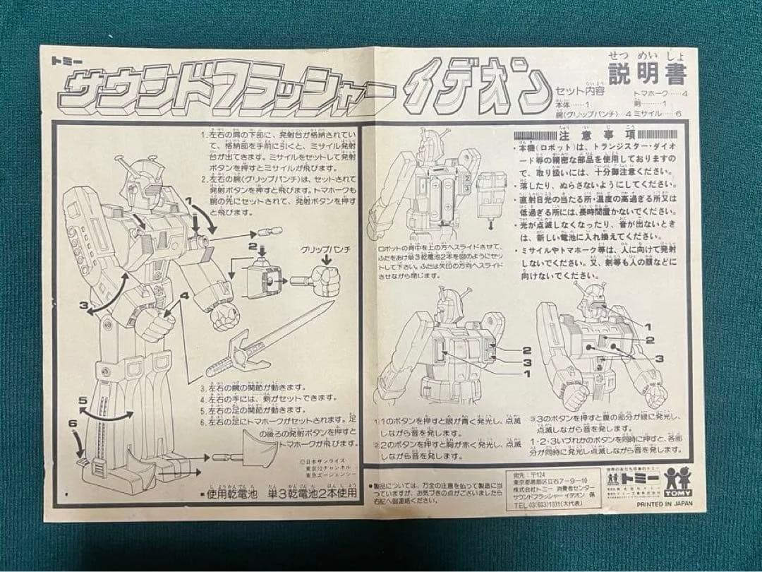 サウンドフラッシャーイデオン トミー 伝説巨神イデオン 当時品 イデオン