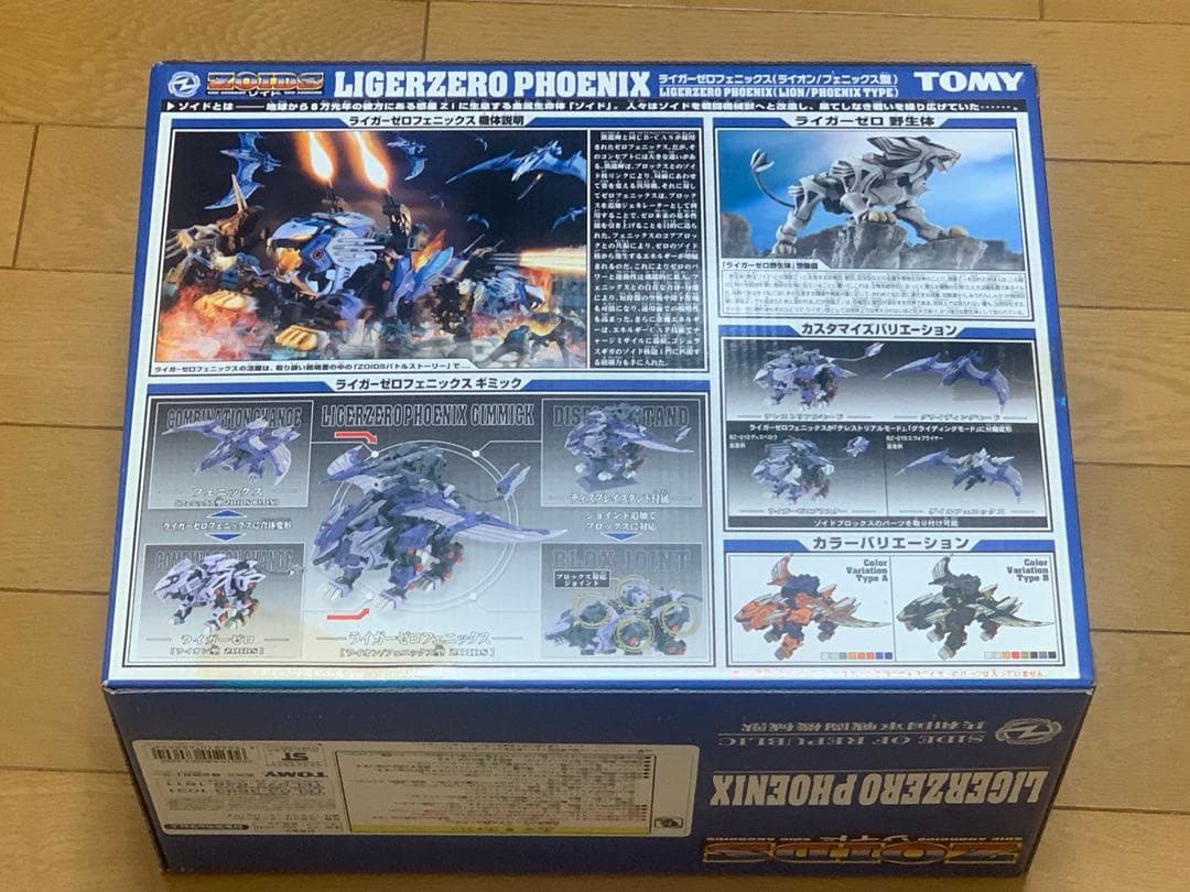 【未組立品】ゾイド　ZOIDS RZ-071 ライガーゼロ　フェニックス