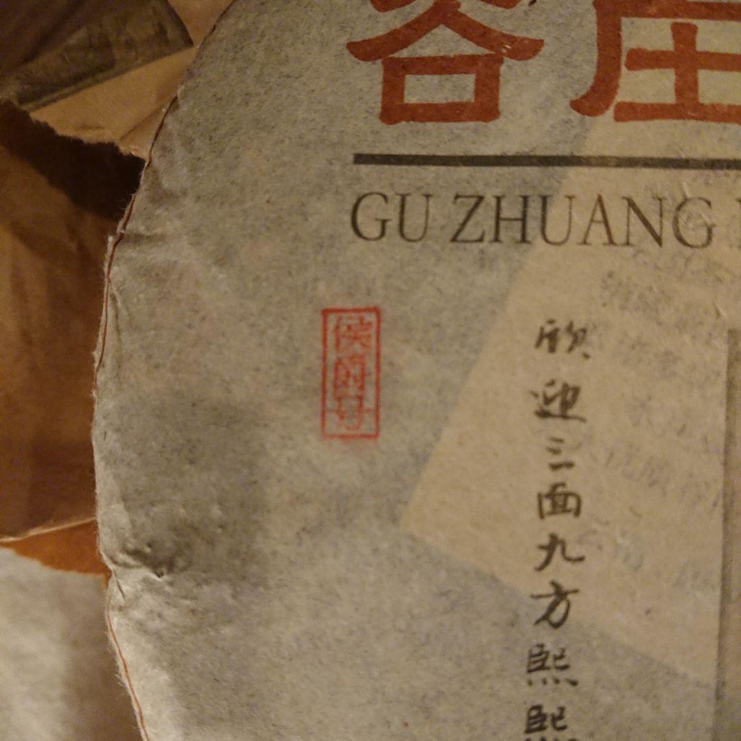 メロン様 プーアル茶5枚