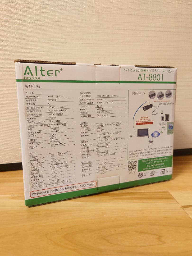 新品 AT-8801 無線 防犯カメラセット