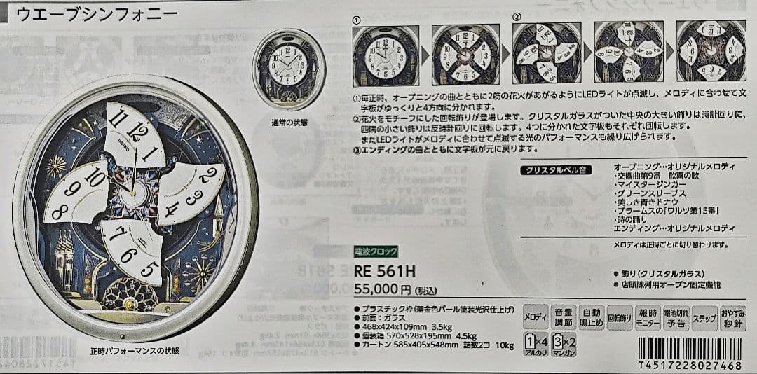 セイコー ウェーブシンフォニー からくり時計 メロディ 電波 現行品 訳あり