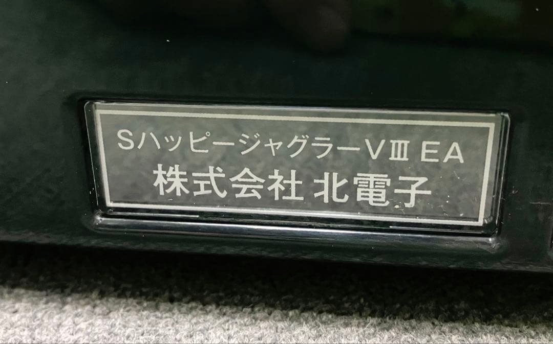 パチスロ実機 6号機 Ｓ ハッピージャグラーＶⅢ 不要機付 ⭕️送料無料⭕️
