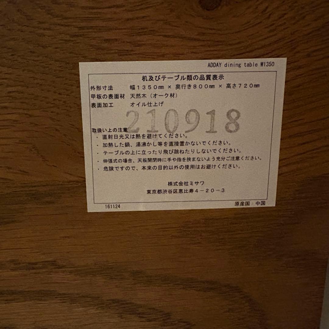 UNICO ダイニングテーブル　ADDAY（アディ）