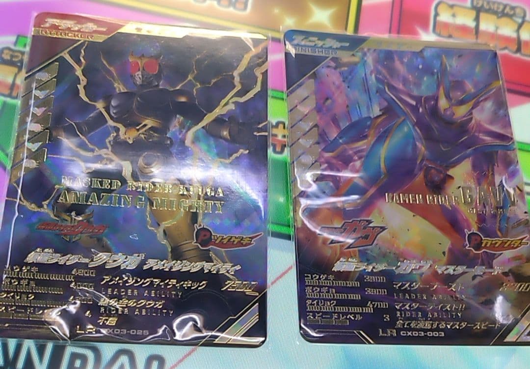 ガンバレジェンズ　クウガアメイジングマイティ　ガヴマスターモード