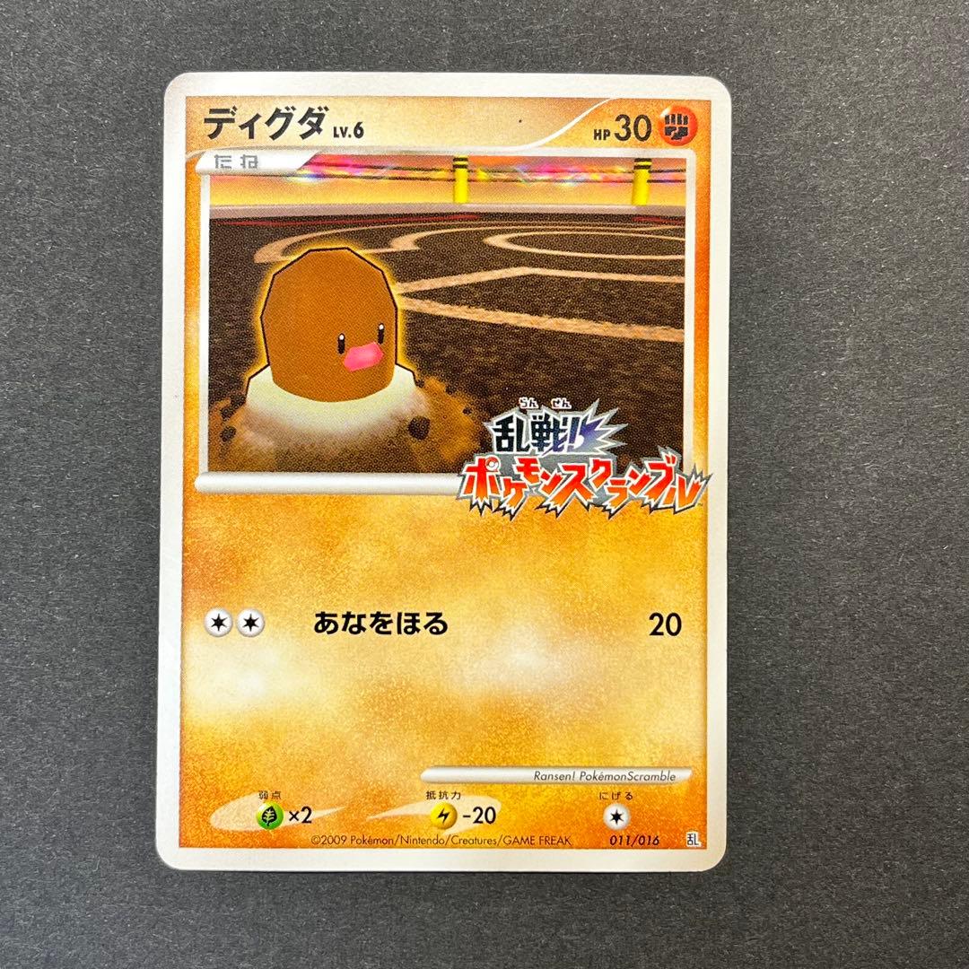 ディグダ Lv.6　011/016　乱戦！ポケモンスクランブル