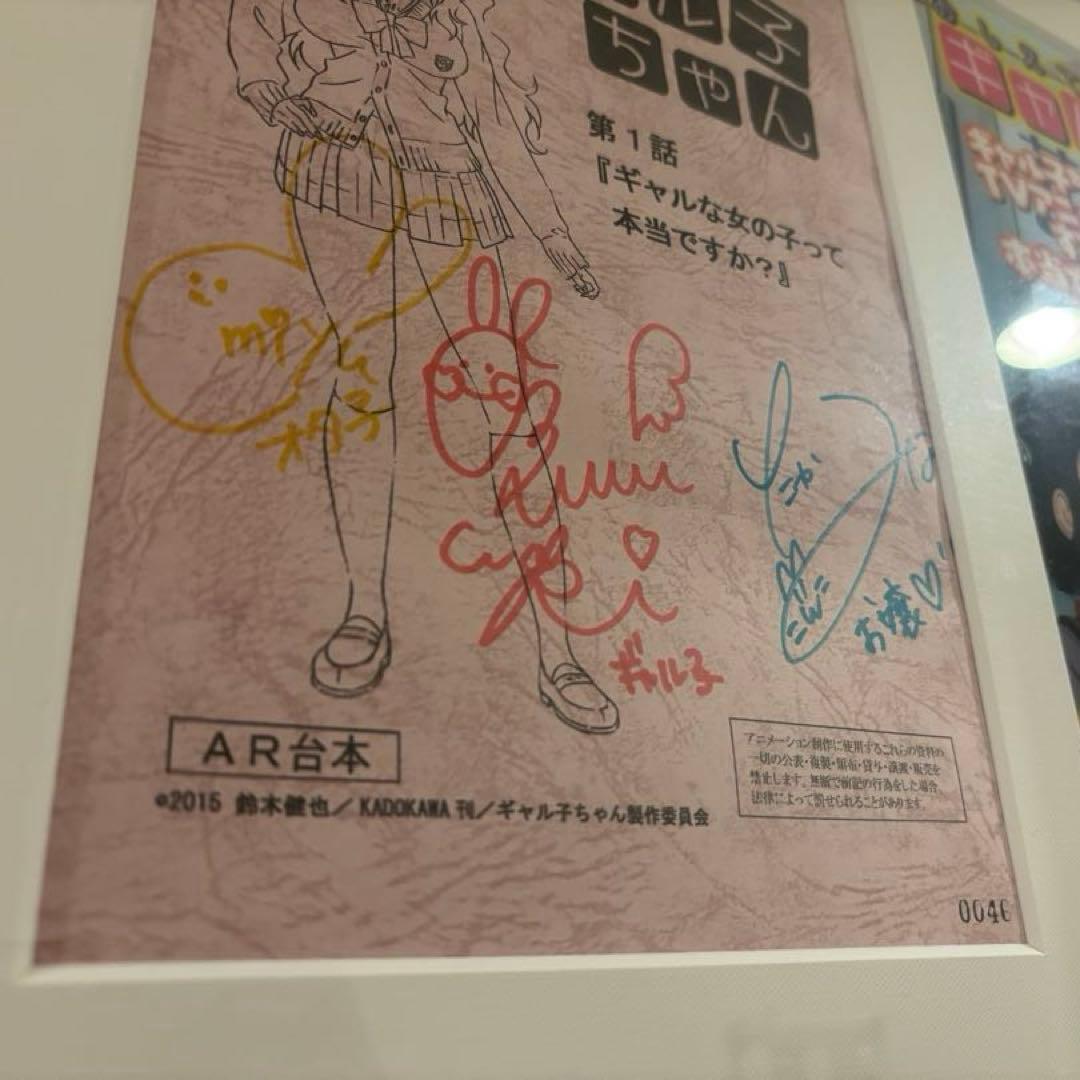 【懸賞当選品】おしえて！ギャル子ちゃん 主要声優3名 サイン入り台本