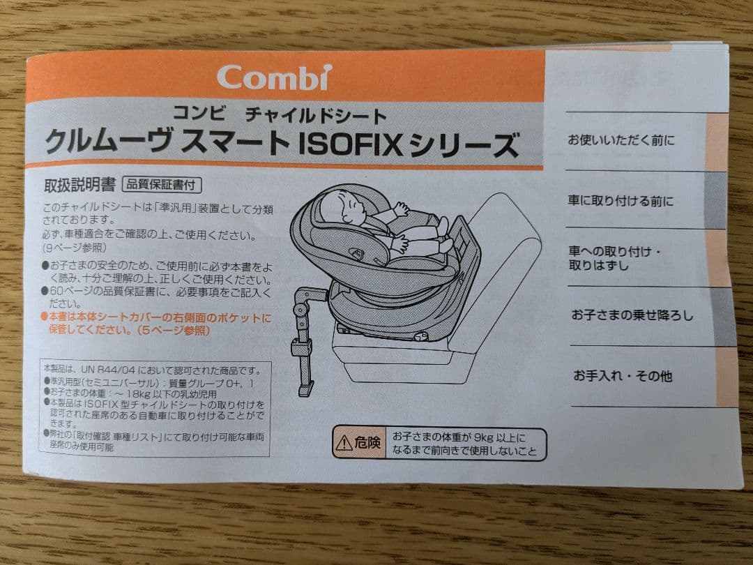 Combi クルムーヴスマート isofix ネイビー