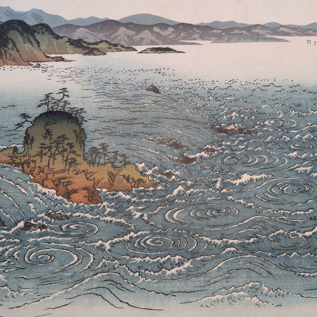 広重版画　阿波鳴門風景