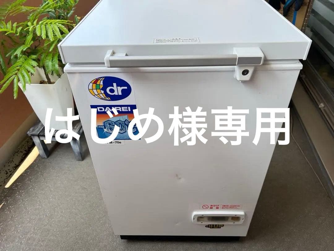 ダイレイ　超低温冷凍庫-60度　DFM-70e冷凍庫