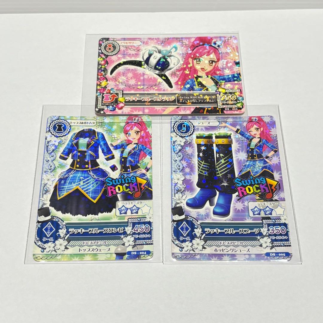 アイカツカード 全身コーデ(4種)