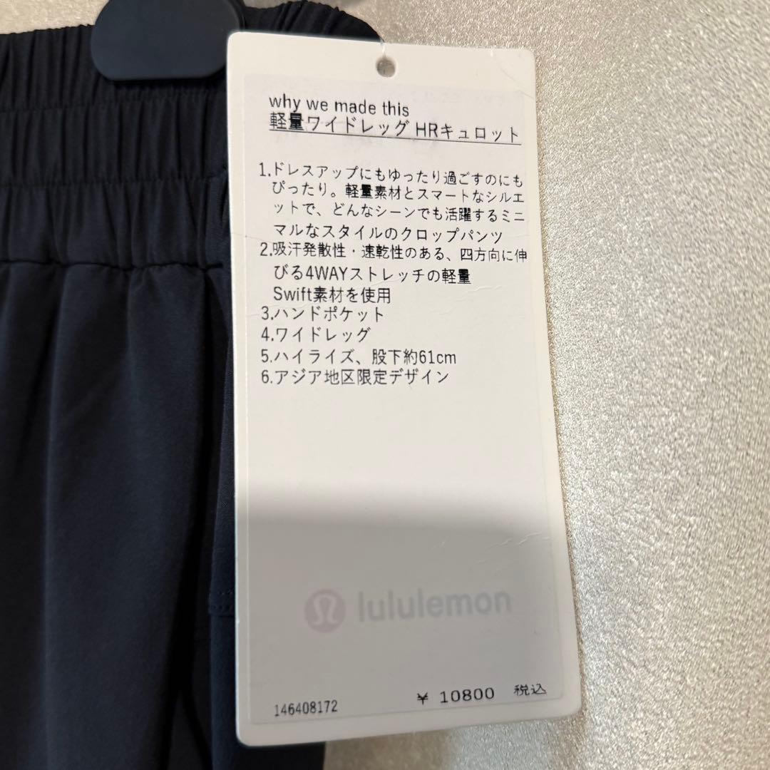 ルルレモン 軽量ワイドレッグ ハイライズキュロット ブラック サイズ2