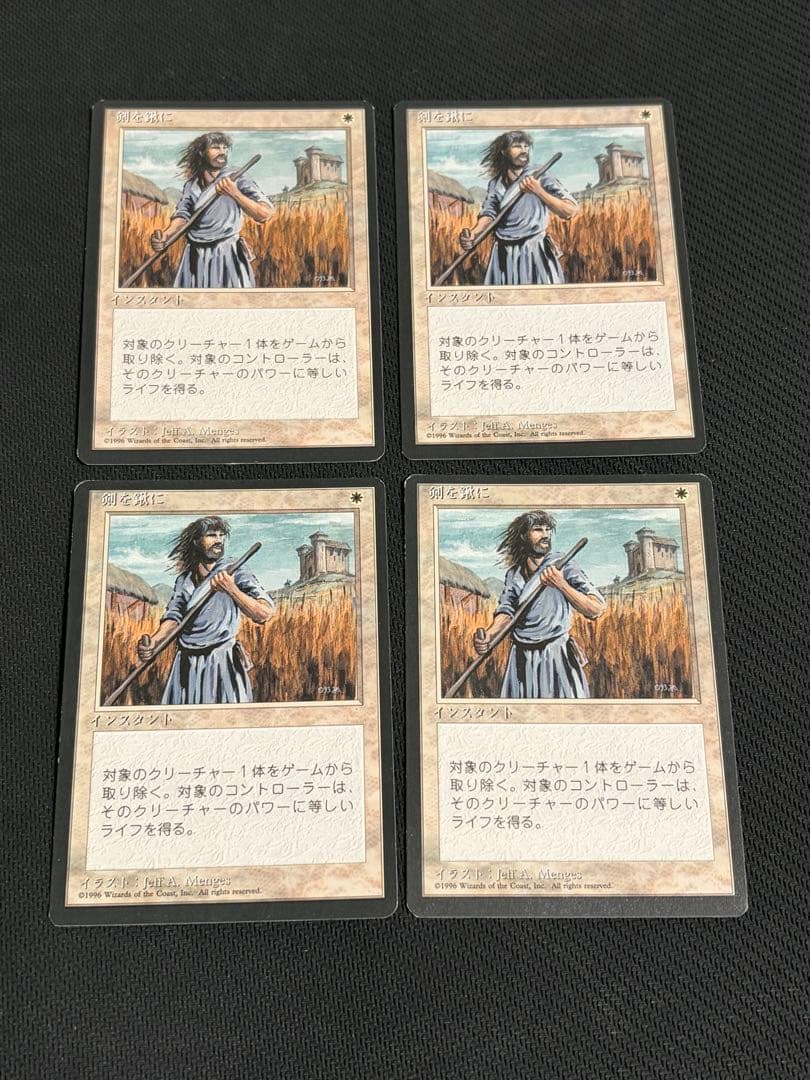 MTG 剣を鋤に 4枚セット 《日本語版》 黒枠×4