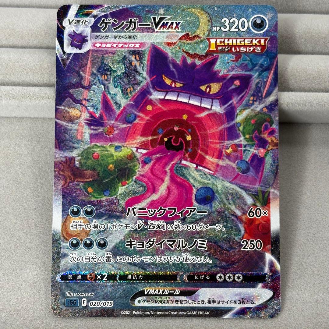 【特価】ゲンガーvmax SA