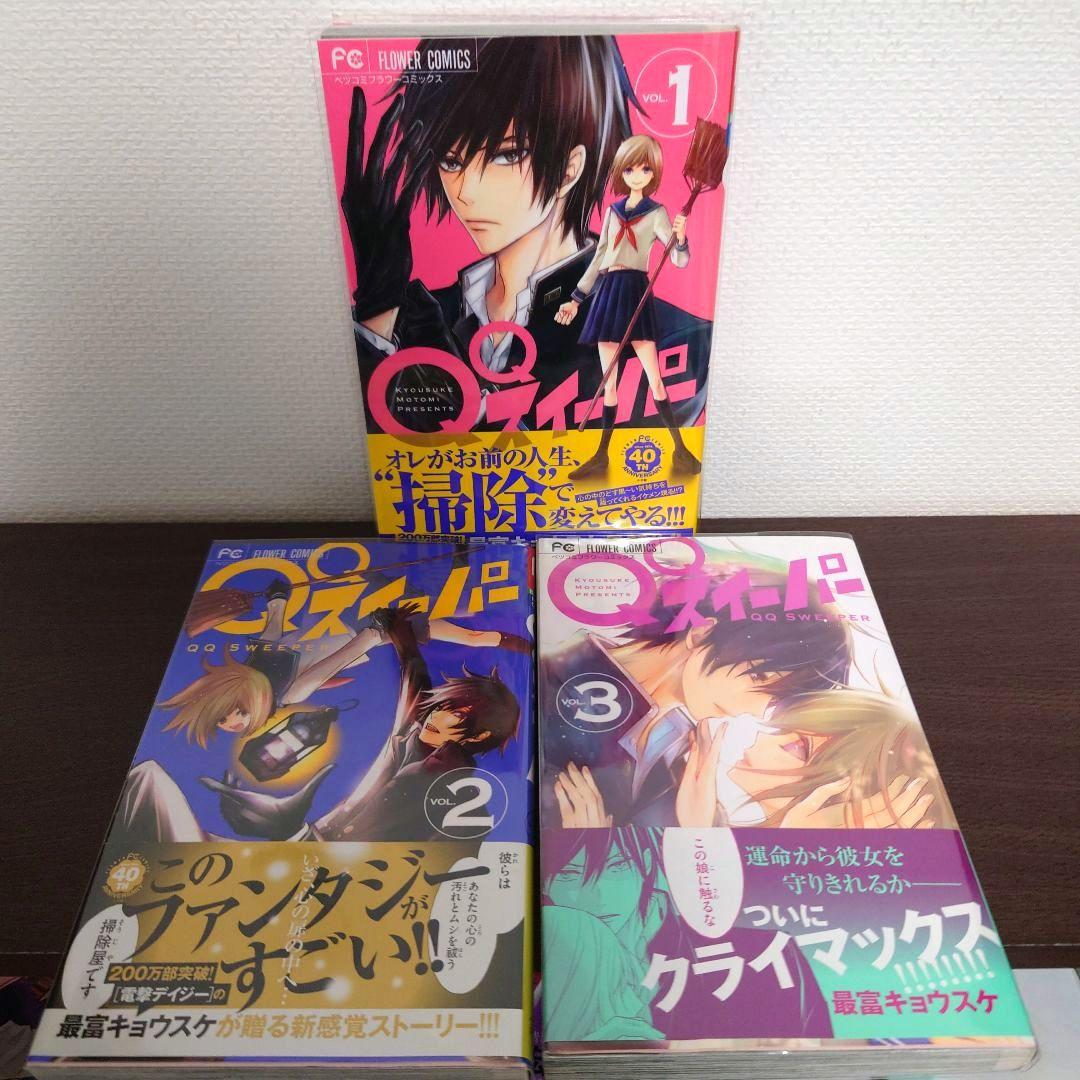 値下げ 完結 QQスイーパー全巻＆クイーンズクオリティ全巻セット☆