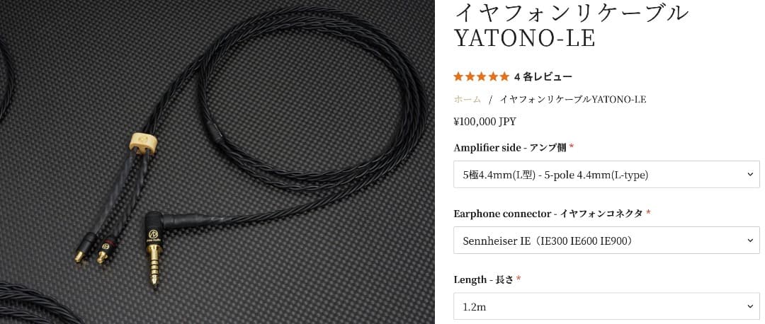 新品未使用　Brise Audio YATONO-LE 5極4.4mm MMCX