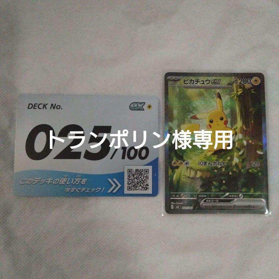 ピカチュウex カード 025/100