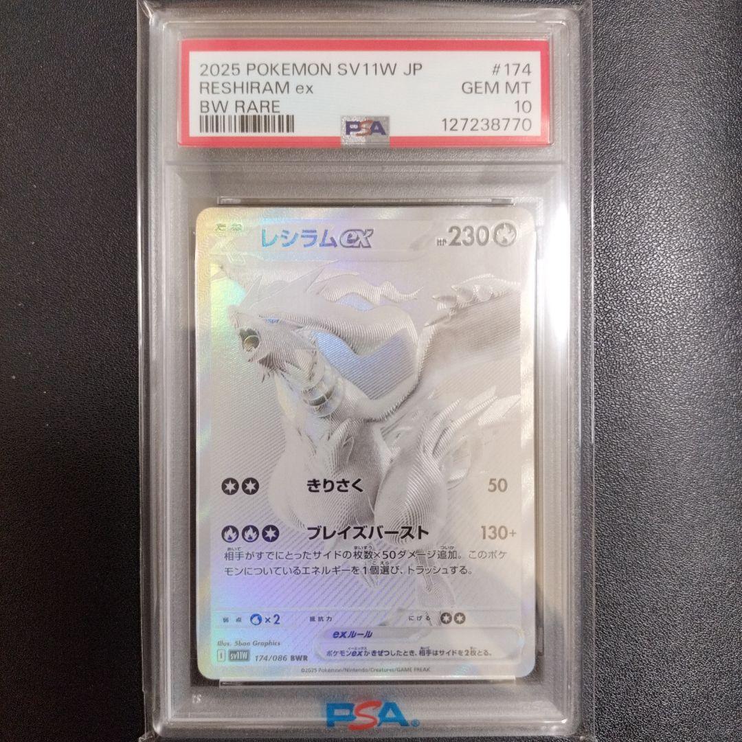 2025 ポケモンカード レシラムex #174 GEM MT 10