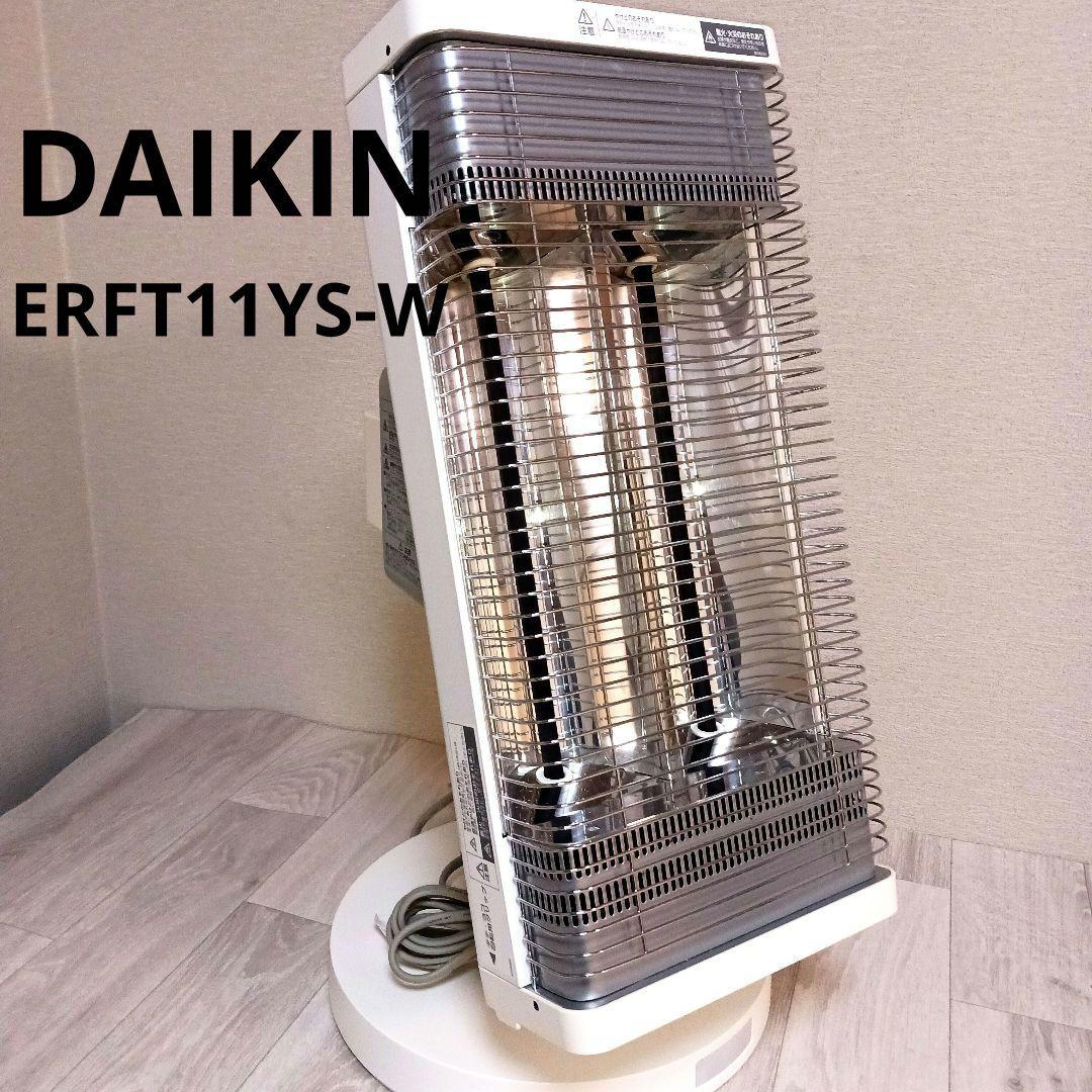 DAIKIN ダイキン 遠赤外線 ERFT11YS-W　2021年製