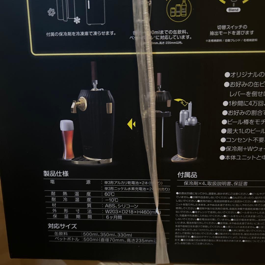 カクテルビールサーバー