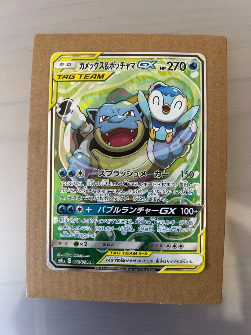 プ*可様 カメックス&ポッチャマGX SR SM11a リミックスバウト 070