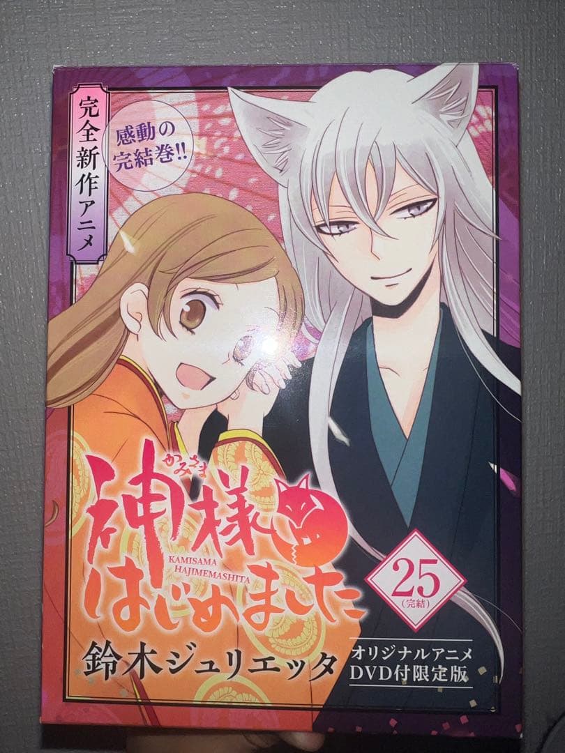 神様はじめました。漫画とDVDセット