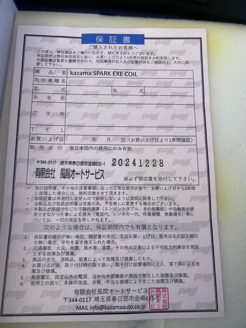 180sx 風間オート イグニッションコイル プラグ付き