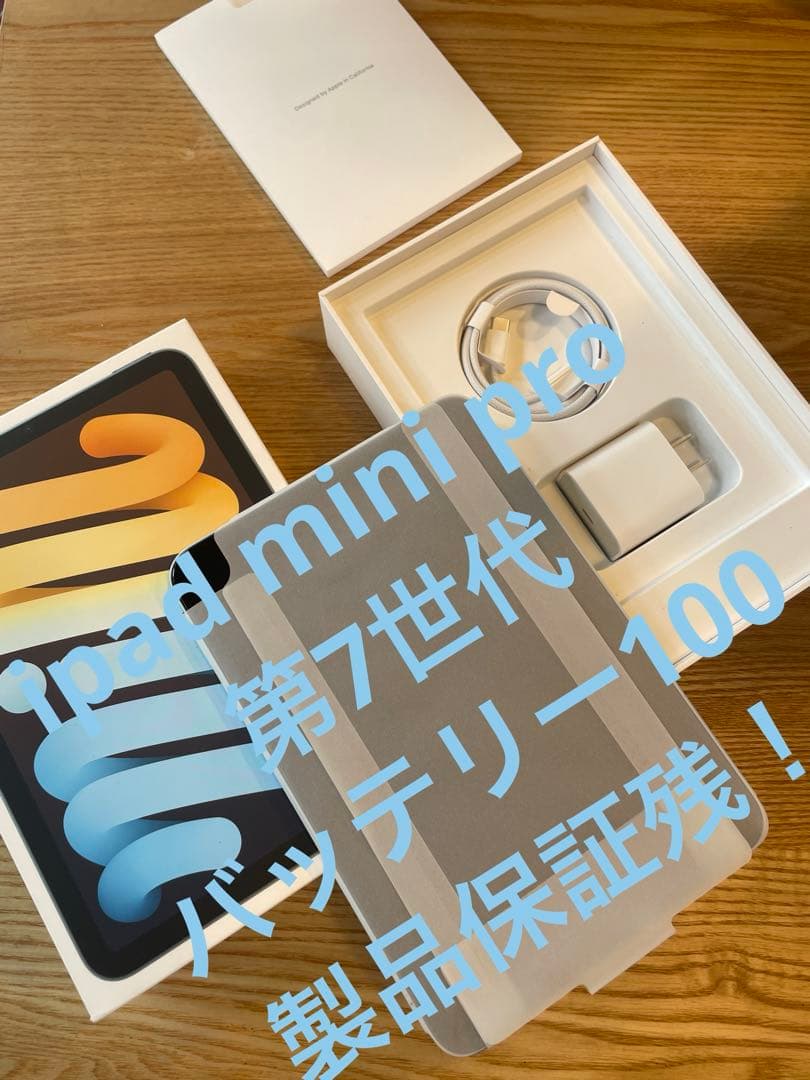 iPad mini A17 Pro wifi 第7世代保証残りバッテリー100%