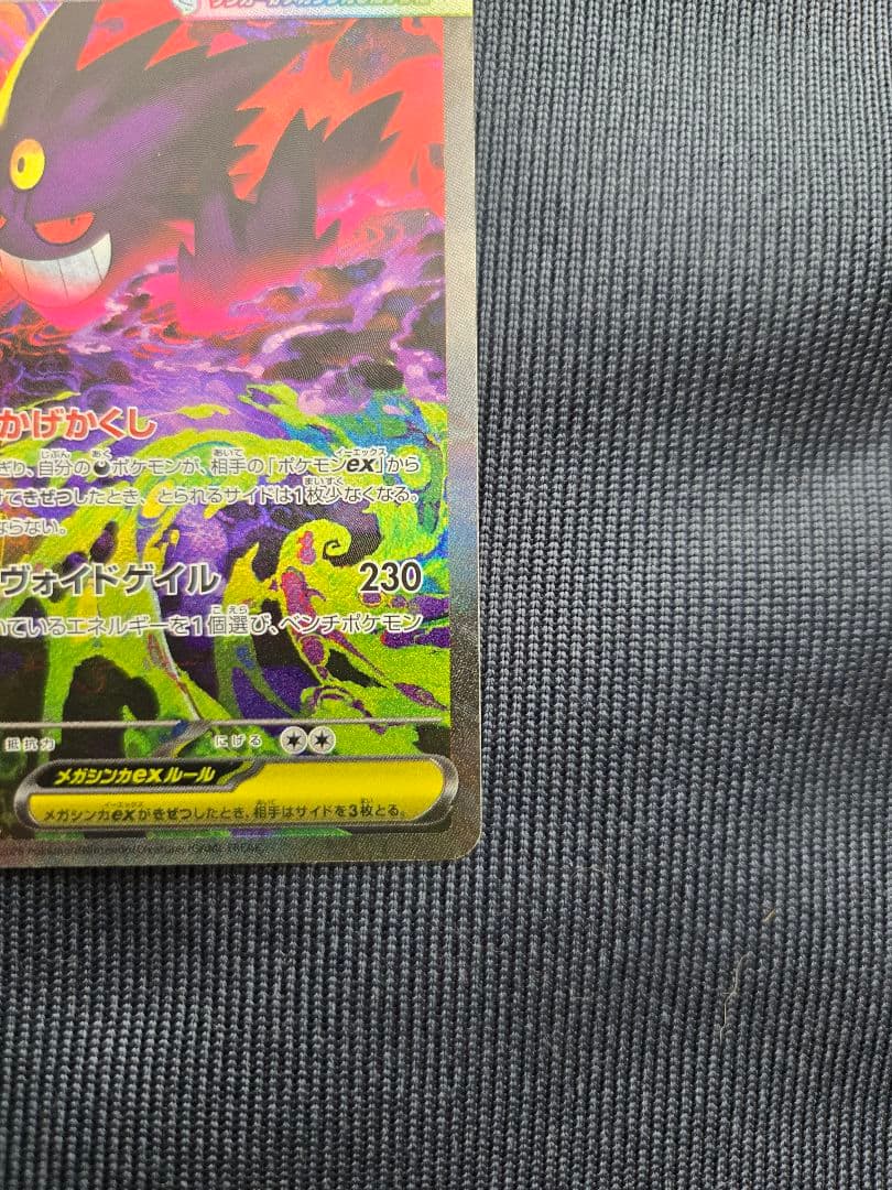 レ*オ様 メガゲンガーex SAR